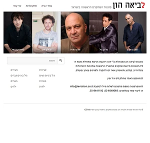 לביאה הון - סוכנות השחקנים הראשונה בישראל