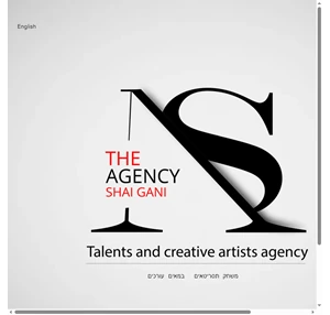 The Agency Shai Gani I הסוכנות שי גאני