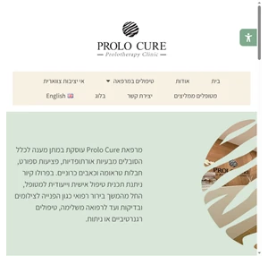 מרפאת PROLO - CURE