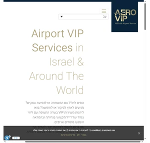 שירותי VIP בנתב"ג שירות VIP בשדה התעופה Aero VIP