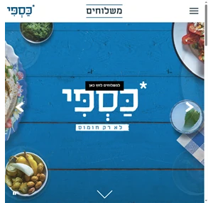 חומוס כספי - אוכל ישראלי אמיתי