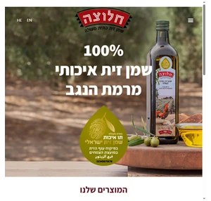 שמן זית חלוצה 100 שמן זית ישראלי
