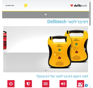הדפיברילטור הנמכר בישראל עכשיו במבצע - דפיברילטור Defibtech