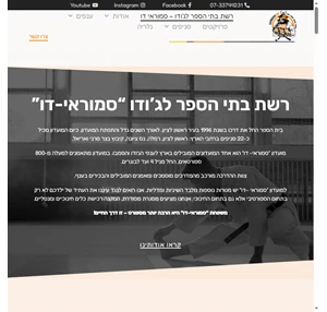 סמוראי דו - רשת בתי הספר לג ודו - המועדון המוביל בישראל