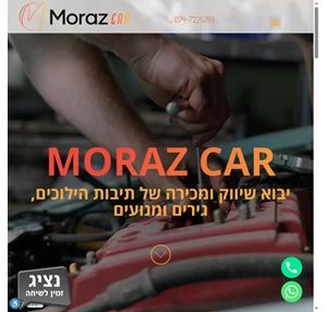 moraz car - מוסך רכב מורז
