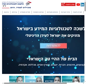 הלשכה לטכנולוגיות המידע בישראל