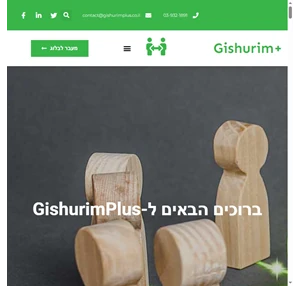 GishurimPlus