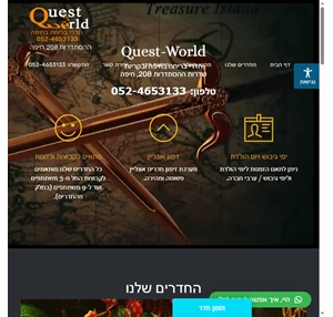 קווסט וורלד - Quest-World