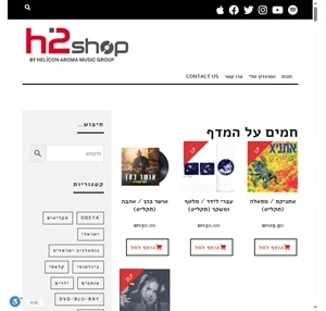 H2SHOP החנות הרשמית של הליקון מיוזיק H2SHOP