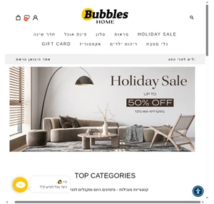 באבלס הום- אתר האונליין הרשמי מקבוצת באבלס bubbles-home