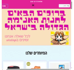 אנימבוקס חנות האנימה הגדולה בישראל