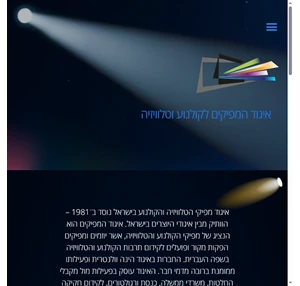 איגוד מפיקי הטלוויזיה והקולנוע בישראל