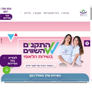 חיבור חדש שרות לאומי-אזרחי שמתחבר לכולם