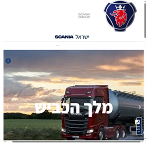 סקניה ישראל SCANIA Israel מקס משאיות - SCANIA ישראל