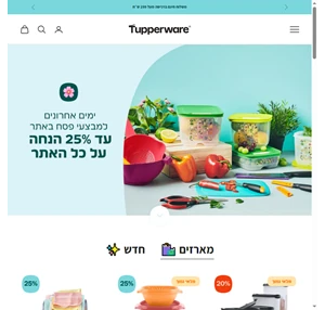 Tupperware Israel טאפרוור ישראל