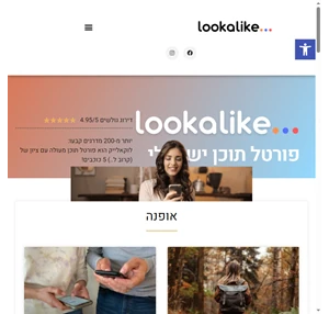 LookAlike - לוקאלייק