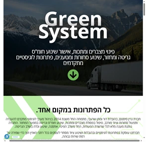 - Green System