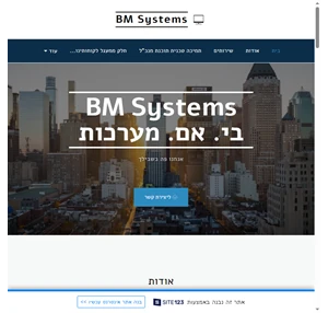BM Systems - BM Systems בי. אם. מערכות