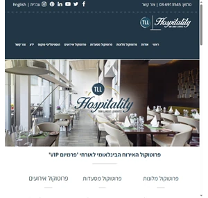 TLL Hospitality - פרוטוקול מלונות מסעדות ואירועים לאירוח VIP