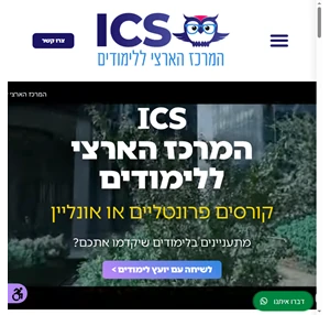 ICS - The Israeli Study Center