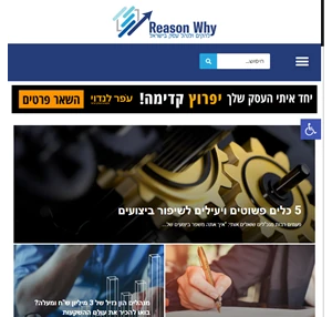 Reason-Why - מגזין העסקים של ישראל