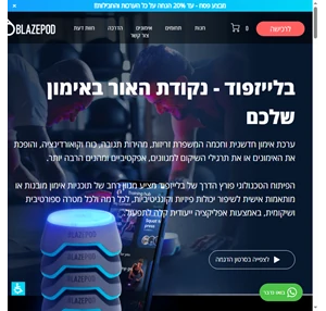 בלייזפוד - אימון במהירות האור - מערכת האימון המתקדמת בישראל