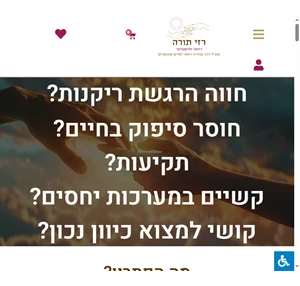 בית רזי תורה - רזיאל ולרשטיינר מוביל דרך ומדריך רוחני לחיים מאושרים