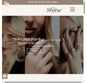 Shine Jewelry - שיין תכשיטים