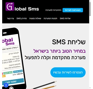 Global Sms - שליחת SMS