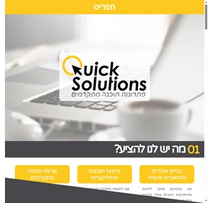 Quick Solutions -