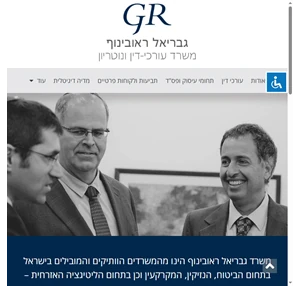 דף בית - גבריאל ראובינוף משרד עורכי דין בירושלים ובתל אביב