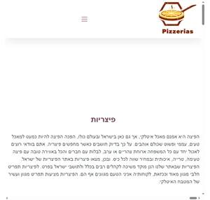 פיצריות - אתר הפיצריות של ישראל