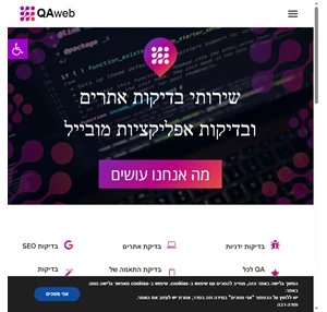 qaweb שירותי בדיקות ידניות לאתרים ואפליקציות
