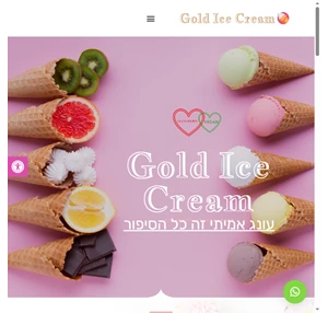 גלידה גולד עונג אמיתי זה כל הסיפור