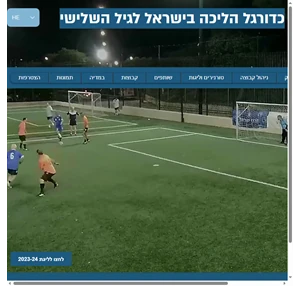 walking football israel כדורגל הליכה ישראל