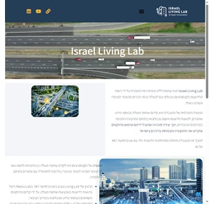 המעבדה החיה בישראל