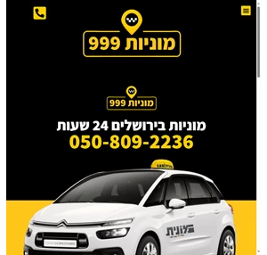 מוניות בירושלים 24 שעות טלפון להזמנה 050-809-2236 - מוניות 999 ירושלים