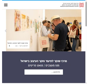 המרכז לחקר העיצוב בישראל שנקר