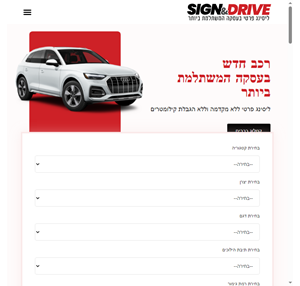 sign drive - ליסינג פרטי לרכב חדש -