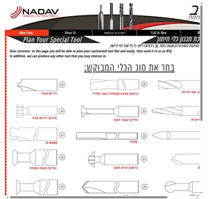 nadav cutting tools נדב השחזות ייצור ואספקת כלים לעיבוד שבבי