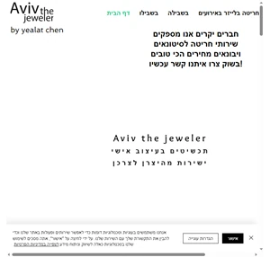 מתנות לחיליים aviv the jeweler תל אביב יפו