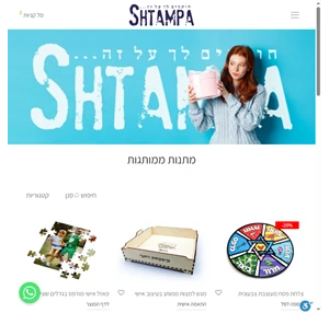 מתנות בעיצוב אישי - shtampa
