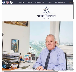עו ד אבימור אבימור שדמי עורכי דין ישראל