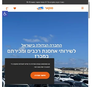 sancar החברה הגדולה בישראל לשירותי אחסנת רכבים ומכירתם במכרז