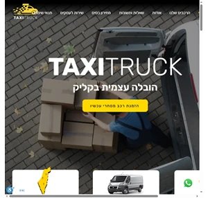 טקסי טראק taxi truck israel השכרת רכב מסחרי לפי שעה