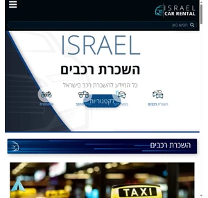 israel השכרת רכב ️ אתר הרכבים של ישראל - עולם הרכב על בוריו