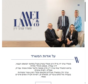 MEI LAW משרד עורכי דין