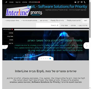 erpil - software solutions for priority - פתרונות לתוכנת פריוריטי - מבית אינטרליין שרותים ואחזקות
