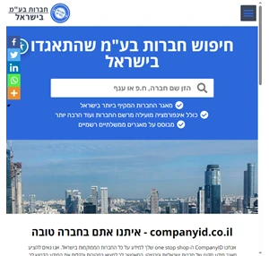מאגר החברות המקיף בישראל - חיפוש פרטים ופסקי דין