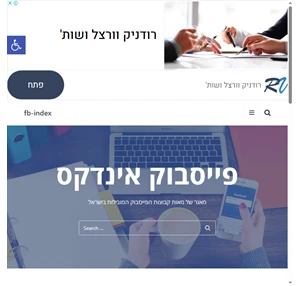פייסבוק אינדקס - מאגר קבוצות הפייסבוק הגדול של ישראל